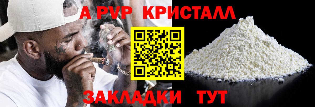 Знаменск  APVP мука  Вход с VPN  Alpha PVP Соль 