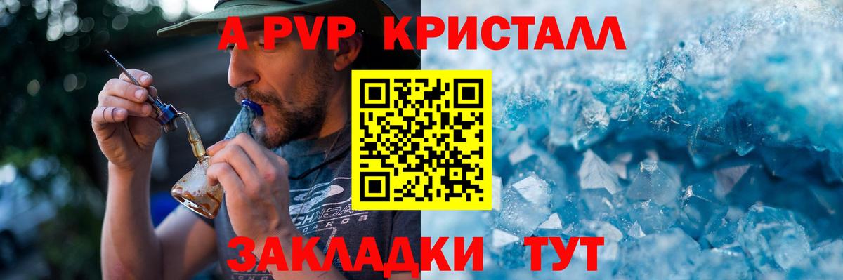 APVP кристаллы Знаменск