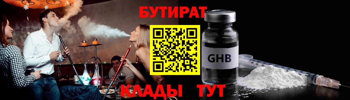 Бутират оксибутират  Вход с VPN  БУТИРАТ  Знаменск 