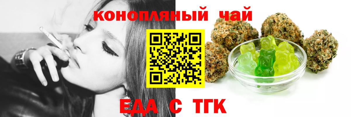 Печенье с ТГК марихуана  Вход с VPN  Знаменск 