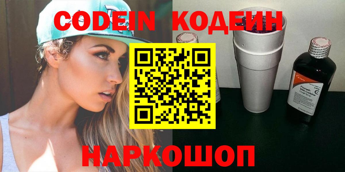 Кодеиновый сироп Lean напиток Lean (лин) Знаменск