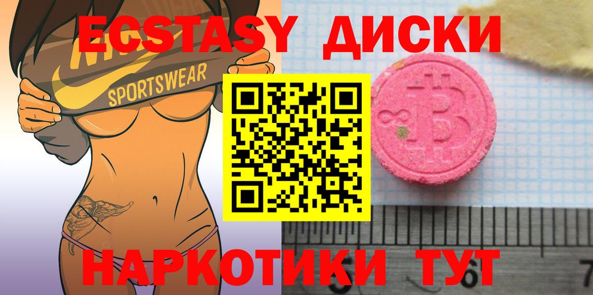 Экстази диски Знаменск