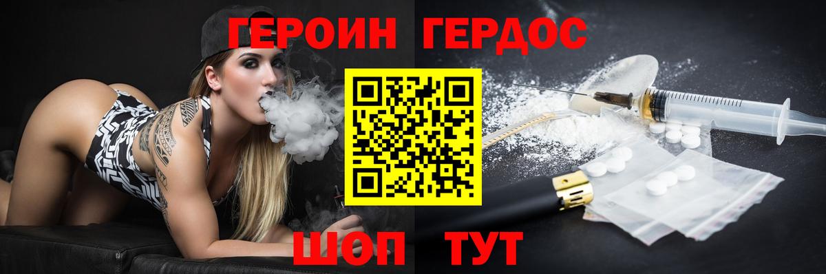 Знаменск  ГЕРОИН  Вход с VPN  ГЕРОИН хмурый 