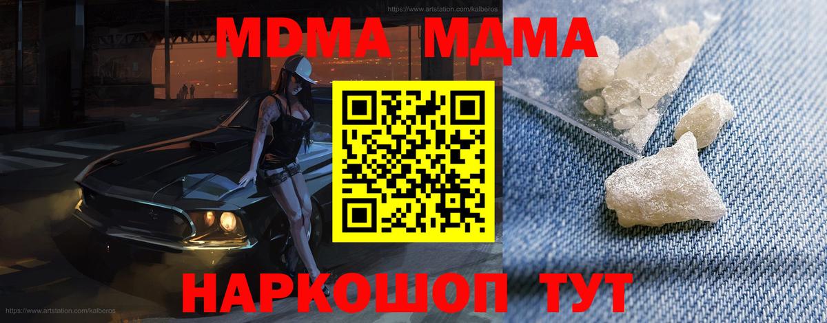 МДМА VHQ  MDMA  Знаменск  Вход с VPN 
