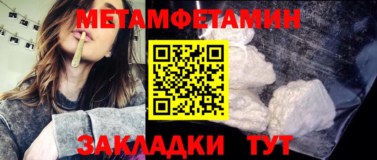 МЕТАМФЕТАМИН пудра  Вход с VPN  МЕТАМФЕТАМИН  Знаменск 